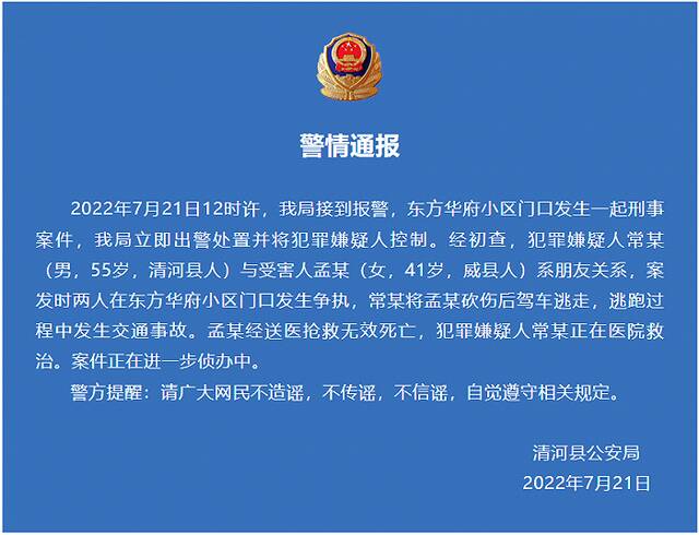 河北邢台清河县发生一起刑事案件，受害者经送医抢救无效死亡