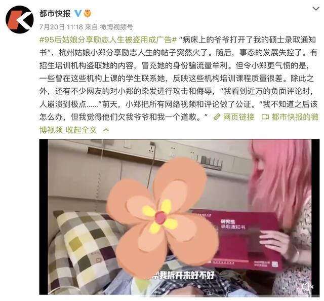 大学生自拍照被盗用，还被乱编故事？法院判了