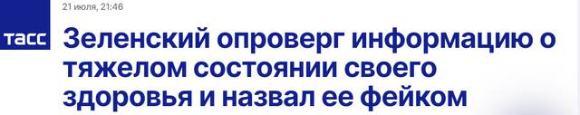 乌电台突然播放“泽连斯基状况危重”后紧急澄清 乌总统也否认了