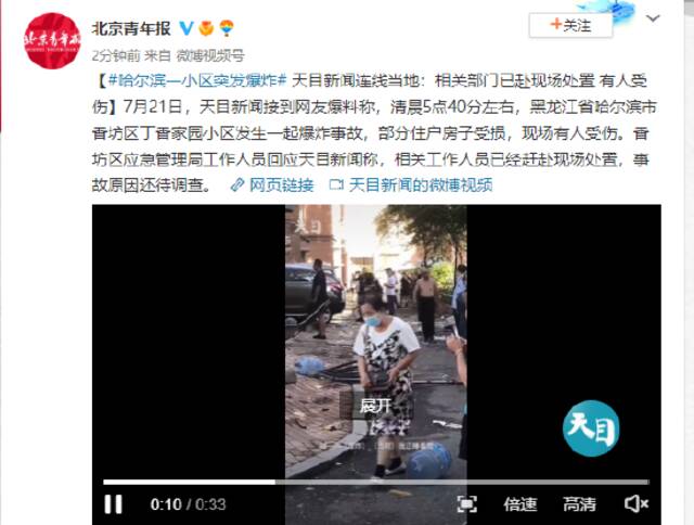 哈尔滨一小区突发爆炸：相关部门已赴现场处置 有人受伤