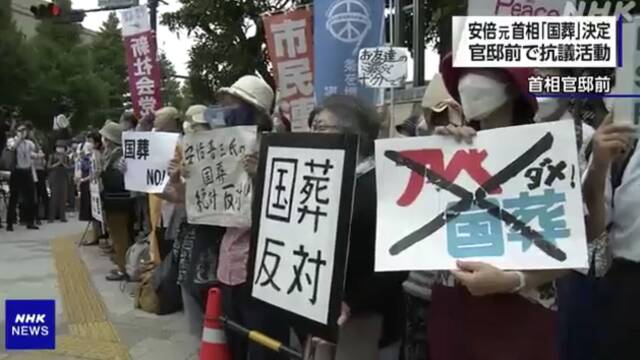 日本民众举行反对安倍“国葬”的抗议集会，图自NHK