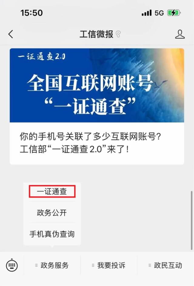 “一证通查2.0”服务上线！八大互联网平台可通查，冒用手机号注册将“一键现形”