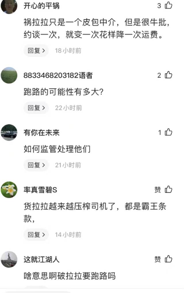 上月刚被限制高消费，这月又入异常名录！货拉拉咋回事？