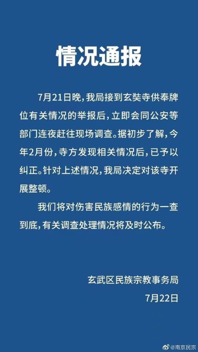 南京玄奘寺事件举报人：取证时曾受阻 不怕被报复 对得起30多万遇难同胞