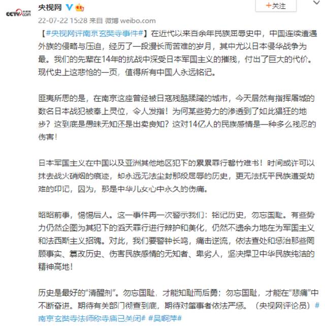 央视网评南京玄奘寺事件：如此突破底线的恶行 是愚昧无知还是出卖良知