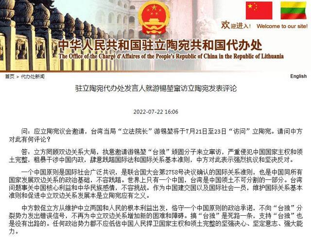 中国驻立陶宛代办处发言人就游锡堃窜访立陶宛发表评论