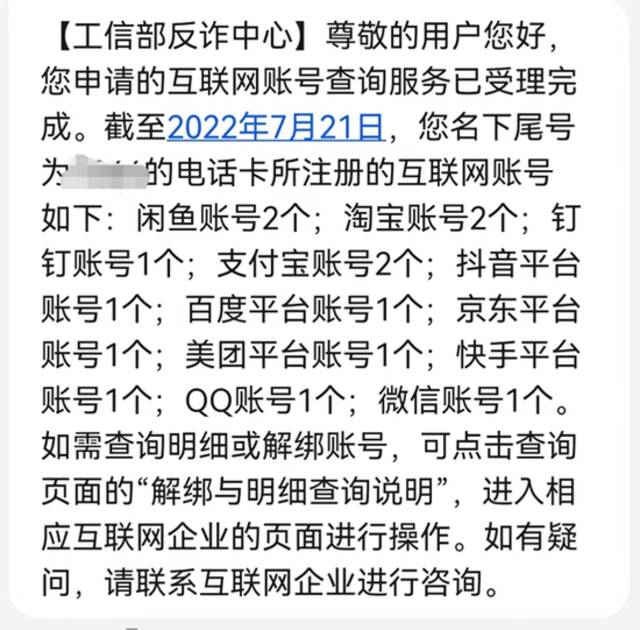 手机号被冒用注册互联网账号可“一键查询”了