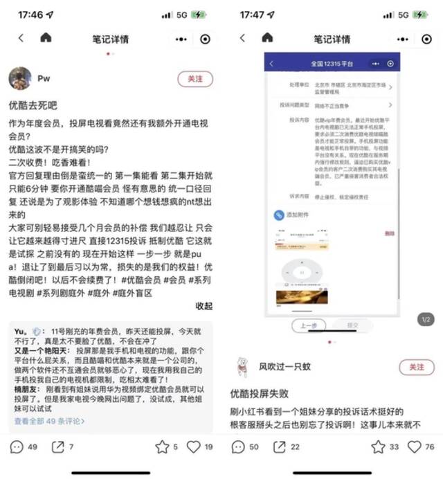 小红书上有很多对优酷此行为不满的内容