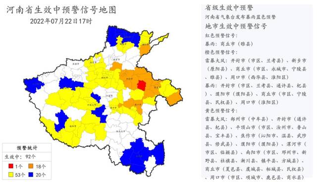 22日晚河南局部持续暴雨或大暴雨 92条预警信号持续生效