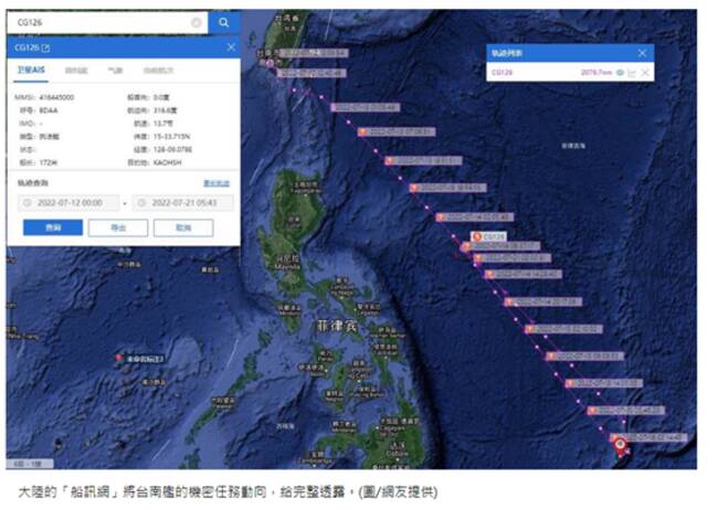 北斗立功？台军舰机密行踪泄露，媒体惊呼“安全出现破口”
