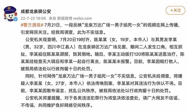 成都警方：“龙泉万达广场一男子掐死一女”消息不实 打人者被行拘十日