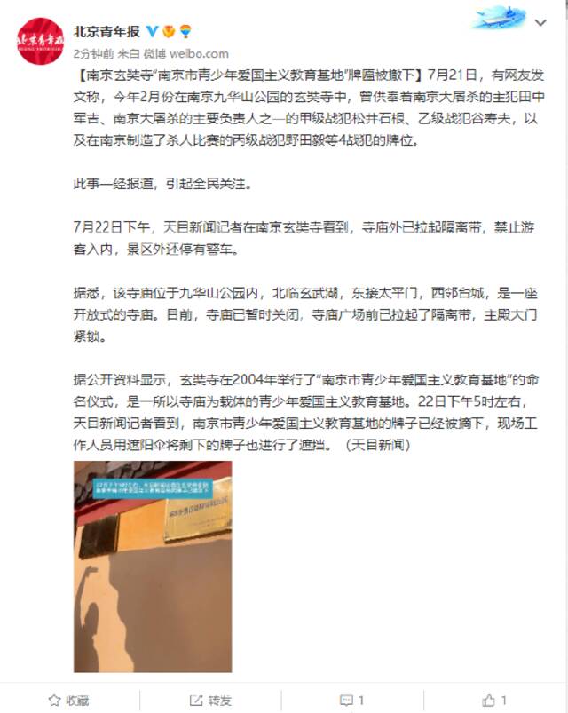 南京玄奘寺“南京市青少年爱国主义教育基地”牌匾被撤下