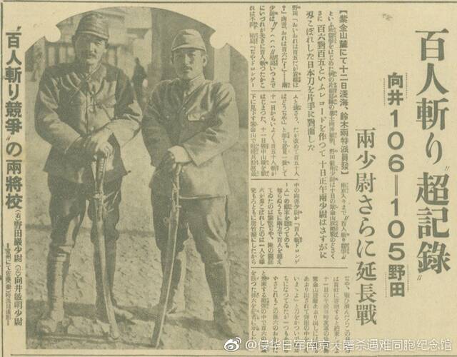 1937年11月下旬开始，野田毅等人在南京制造骇人听闻的“百人斩”比赛，图为当时日媒报道。