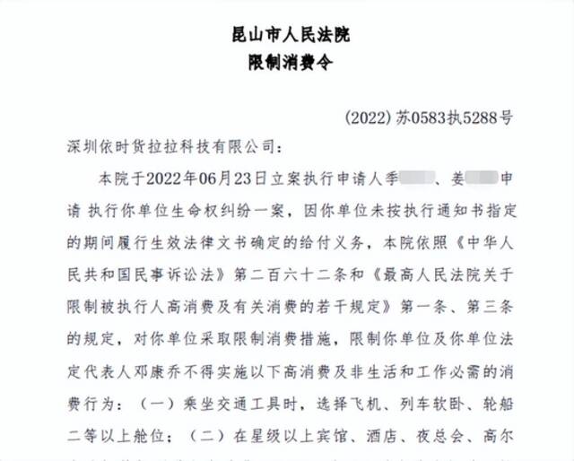 知名货运公司摊上事了！法定代表人被限高，坐不了飞机