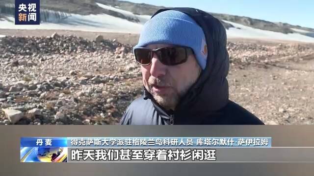 气温异常致格陵兰冰盖大面积融化