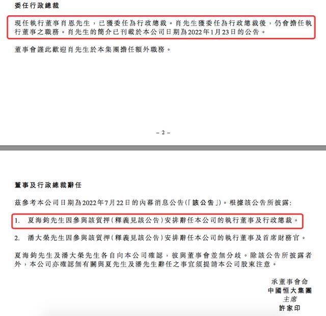 深夜重磅！恒大总裁突然辞职，什么情况？恒大物业134亿存款之谜揭开，谁之过？何时复牌？