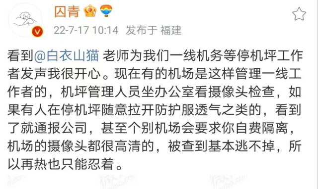 多地机务机坪上工作中暑送进ICU，接送航班是否有必要穿“大白”