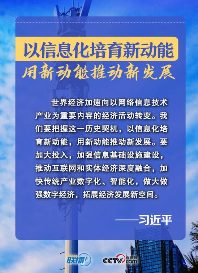 习近平这样点燃数字经济新引擎