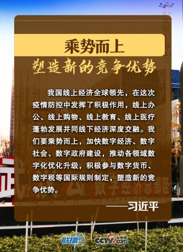 习近平这样点燃数字经济新引擎