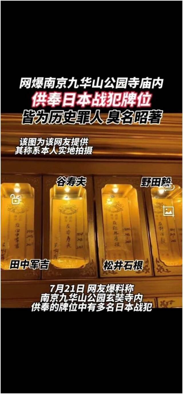 在南京玄奘寺供奉日军战犯的“吴啊萍”是谁？网友给出几种可能