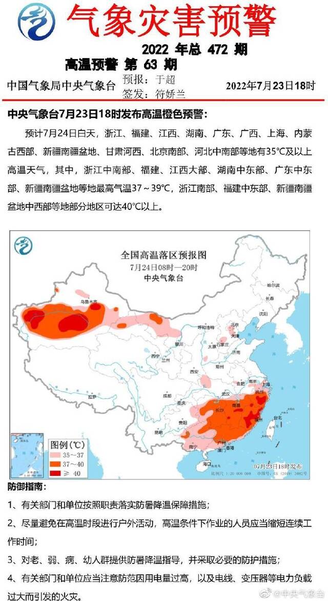 高温橙警！浙江、上海、北京等地有35℃及以上高温天气