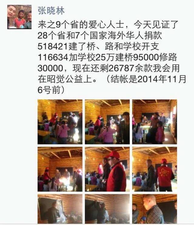 张晓林个人微信发布的善款使用情况。
