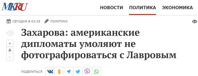 《莫斯科共青团员报》：扎哈罗娃称，美国外交官乞求（其他国家官员）不要与拉夫罗夫合影