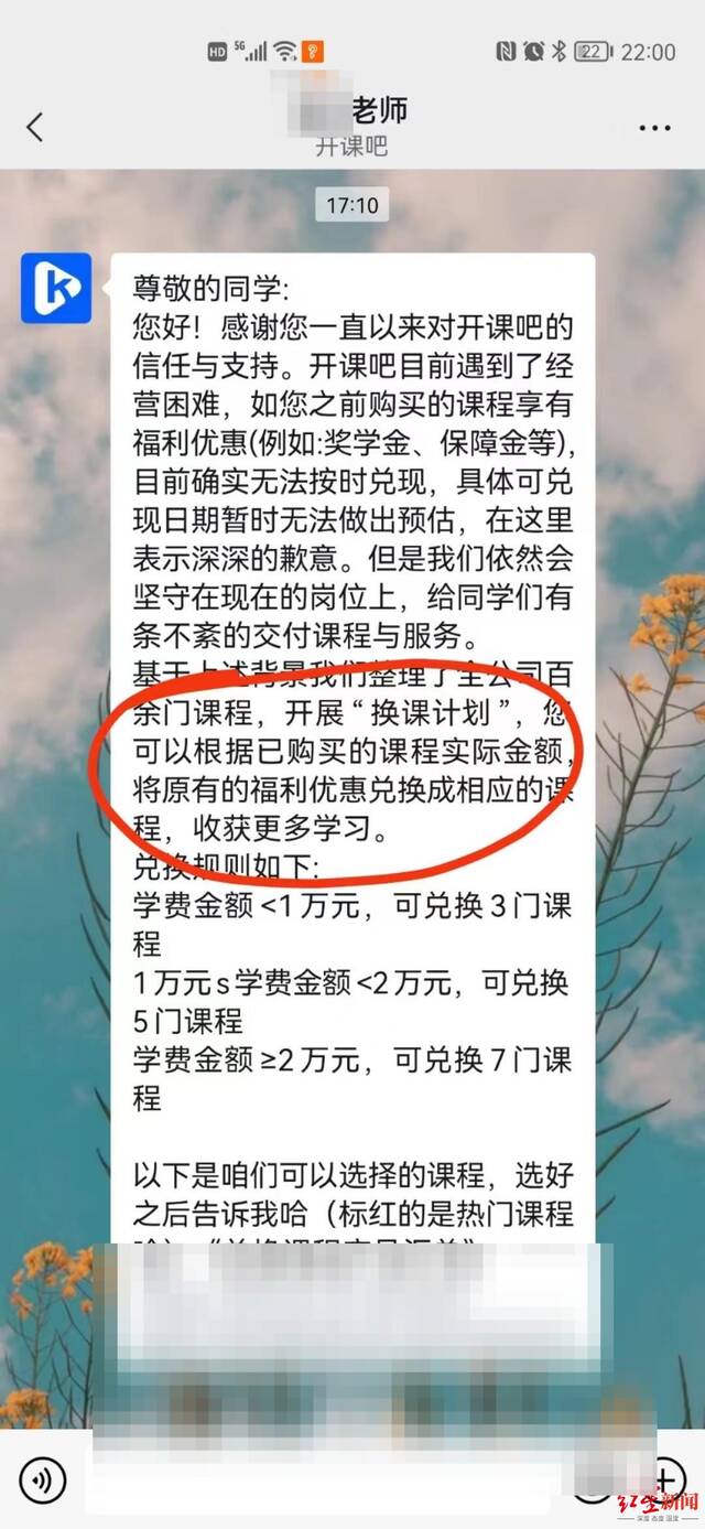 △学员收到“换课计划”信息