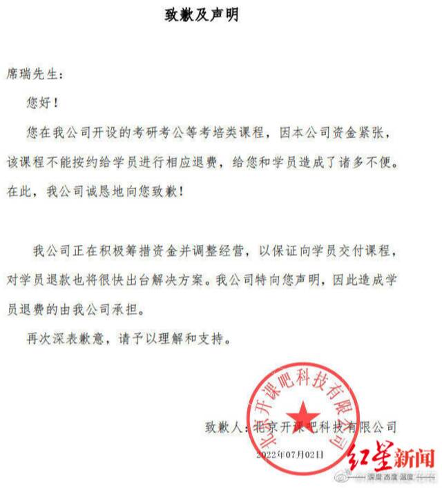 △席瑞微博发布他收到的“开课吧”致歉声明