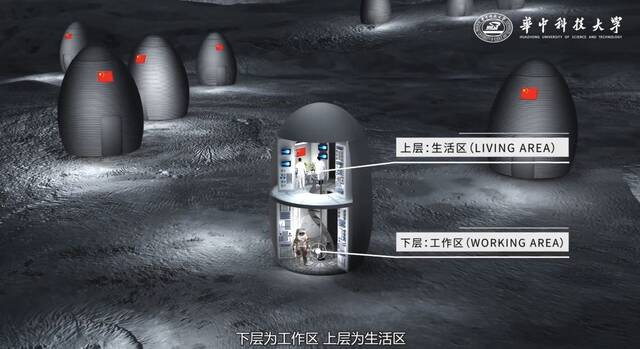 3D打印月面基地示意图（图源：华科大）