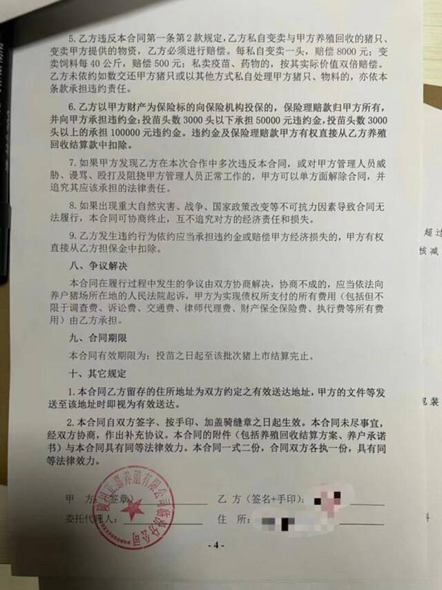 （代养户与正邦的代养合同，缺失第三页图片来源：受访者提供）