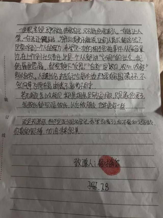 杨储策道歉信图片源自澎湃新闻