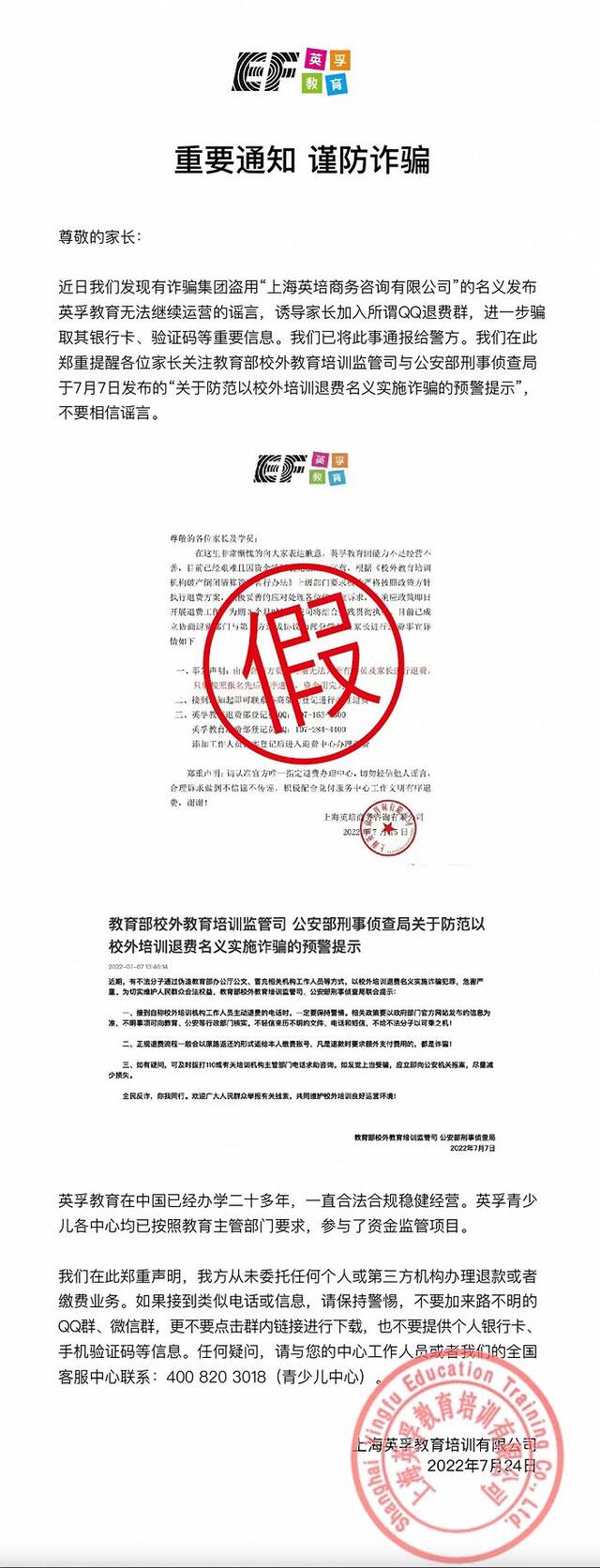 英孚教育辟谣“无法继续运营”：系诈骗集团以退费名义实施诈骗，已通报警方