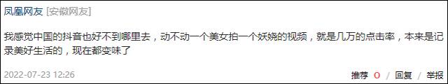 美国福克斯主播另类鼓吹“中国威胁论”：抖音内容健康积极，TikTok内容颓废不堪