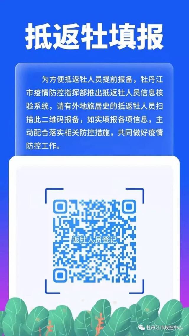 黑龙江多地发布提示！这些人立即报备！