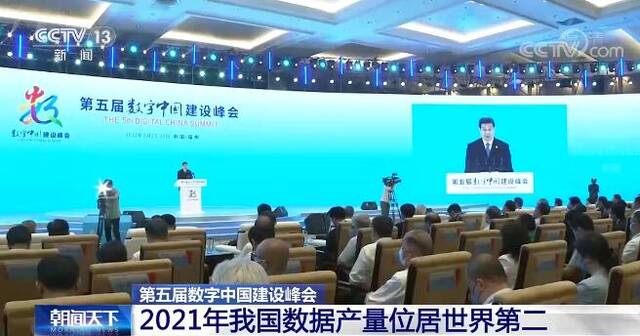 2021年我国数据产量位居世界第二 已建成全球规模最大的网络基础设施