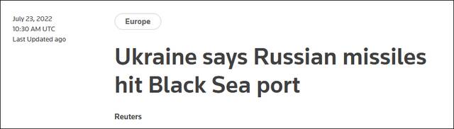 路透社：乌克兰称俄罗斯导弹袭击了黑海港口