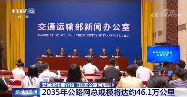 2035年我国公路网总规模将达约46.1万公里