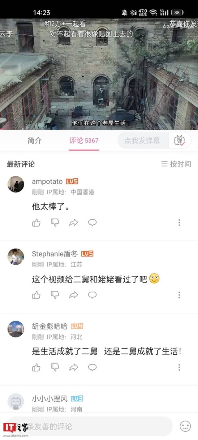 B站哔哩哔哩App全面上线“展示账号IP属地”功能，包括评论区