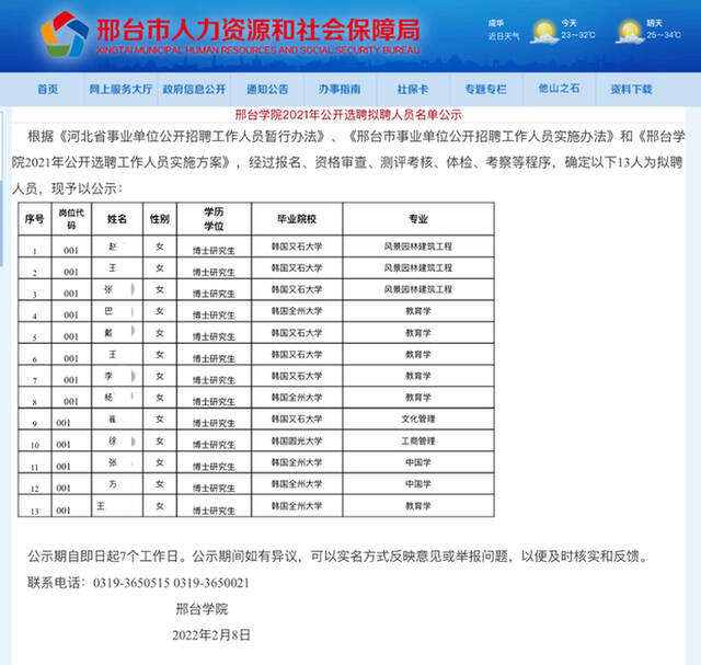 又一起！邢台学院被曝引进韩国博士 起底“速成博士”产业链