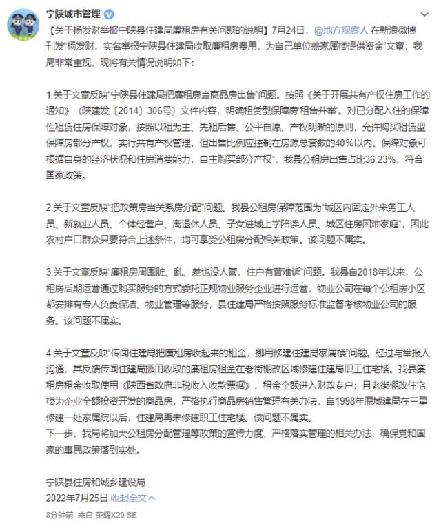 网民实名举报陕西宁陕县住建局挪用廉租房租金修建家属楼，官方回应