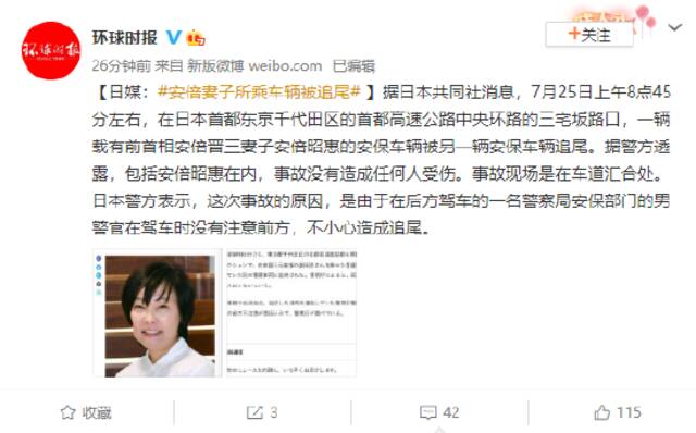 日媒：安倍妻子所乘车辆被追尾