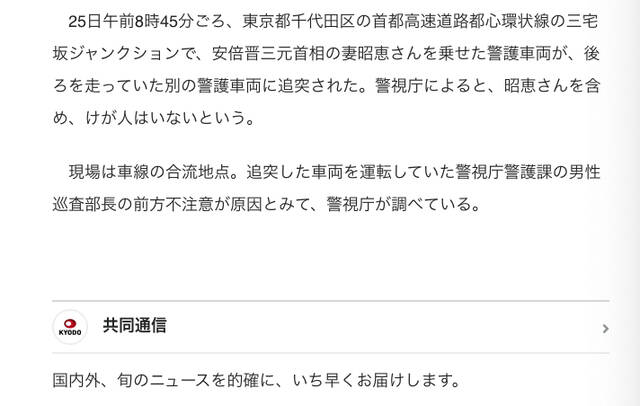 日媒：安倍妻子所乘车辆被追尾