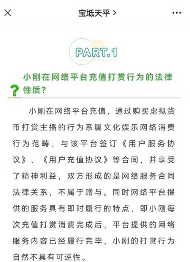 法院认定打赏是消费行为，驳回了小美的诉讼请求。图片来源：宝坻法院微信公众号