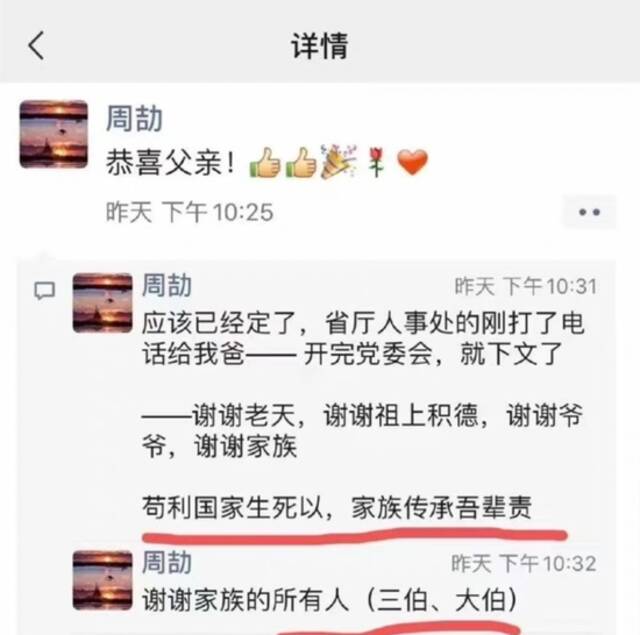 一国企员工炫富秀后台：喝20万一斤的茶，自己和父亲是“严嵩严世藩”……官方通报