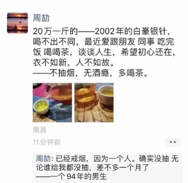 一国企员工炫富秀后台：喝20万一斤的茶，自己和父亲是“严嵩严世藩”……官方通报