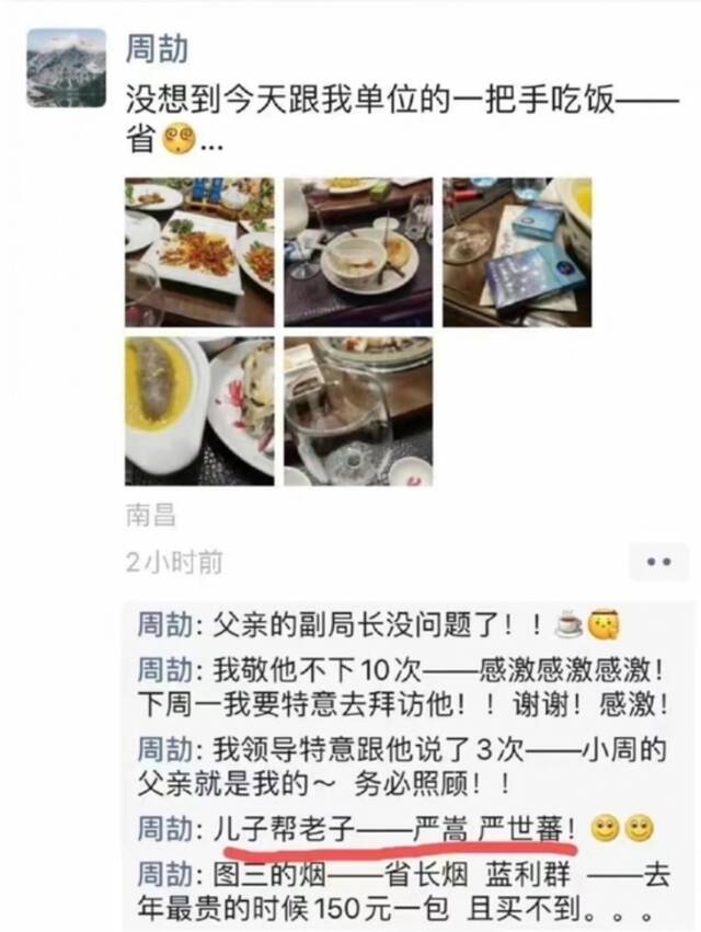 一国企员工炫富秀后台：喝20万一斤的茶，自己和父亲是“严嵩严世藩”……官方通报