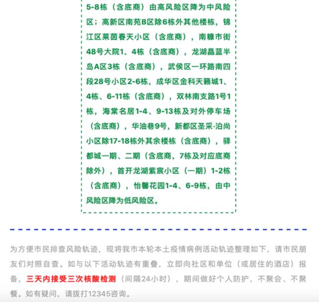 7月24日0-14时 成都新增本土确诊病例20例 本土无症状感染者5例