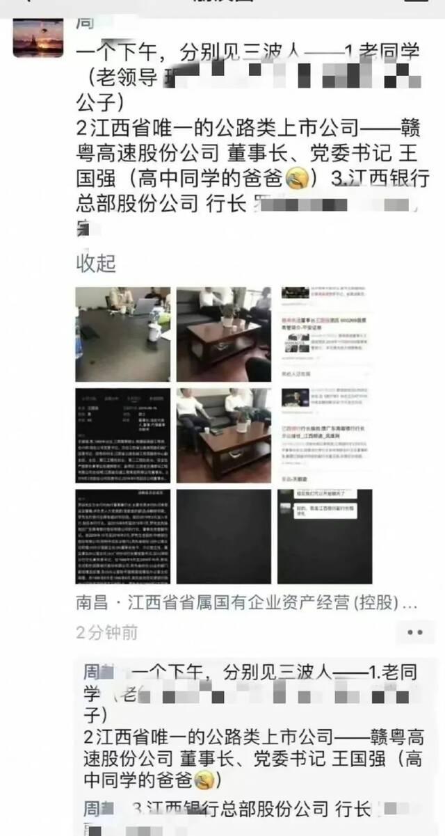 网传周某微信朋友圈截图。图源：新京报