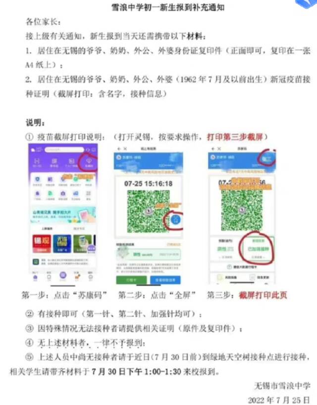 无锡一中学称无祖辈亲属疫苗接种证明不予报到？官方：已责令改正